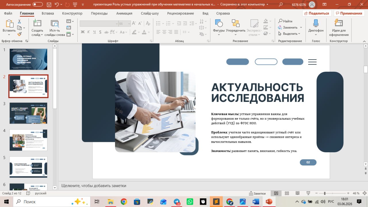 Презентация - к курсовой