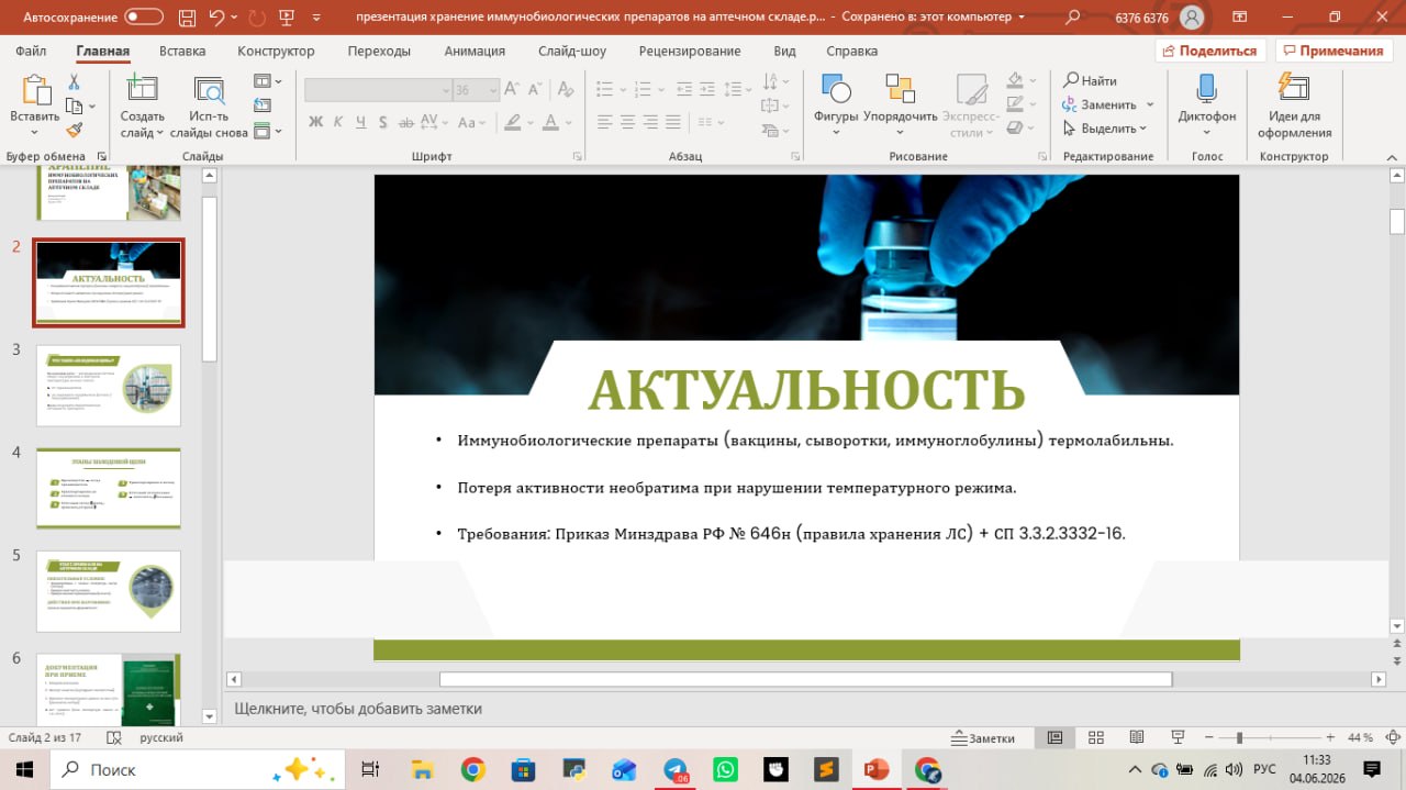 Презентация к ИП