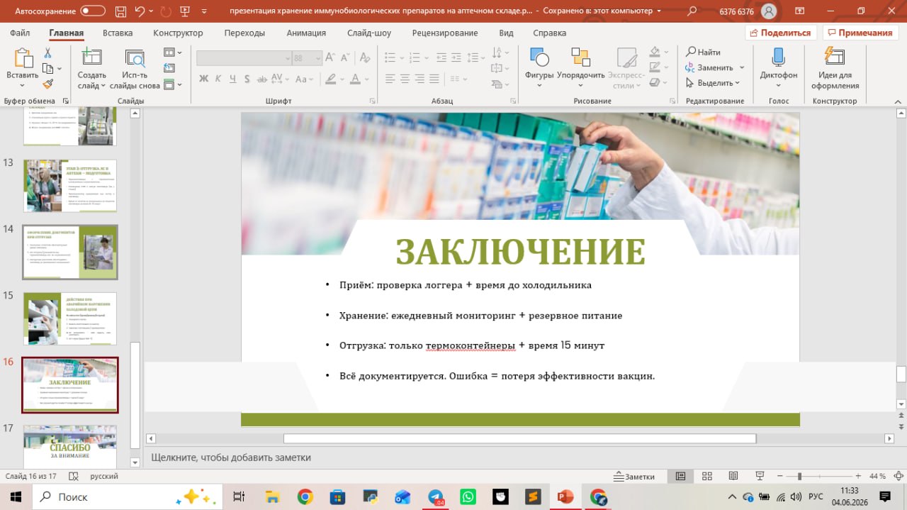 Презентация к ИП