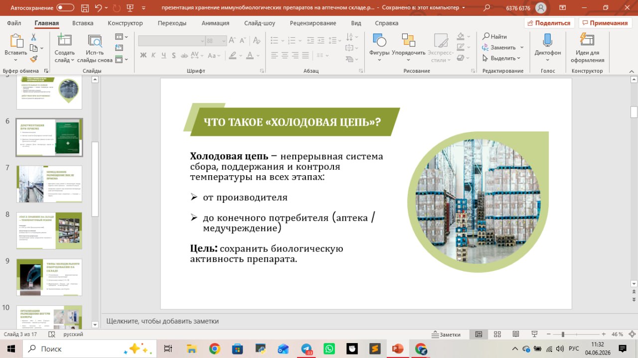 Презентация к ИП