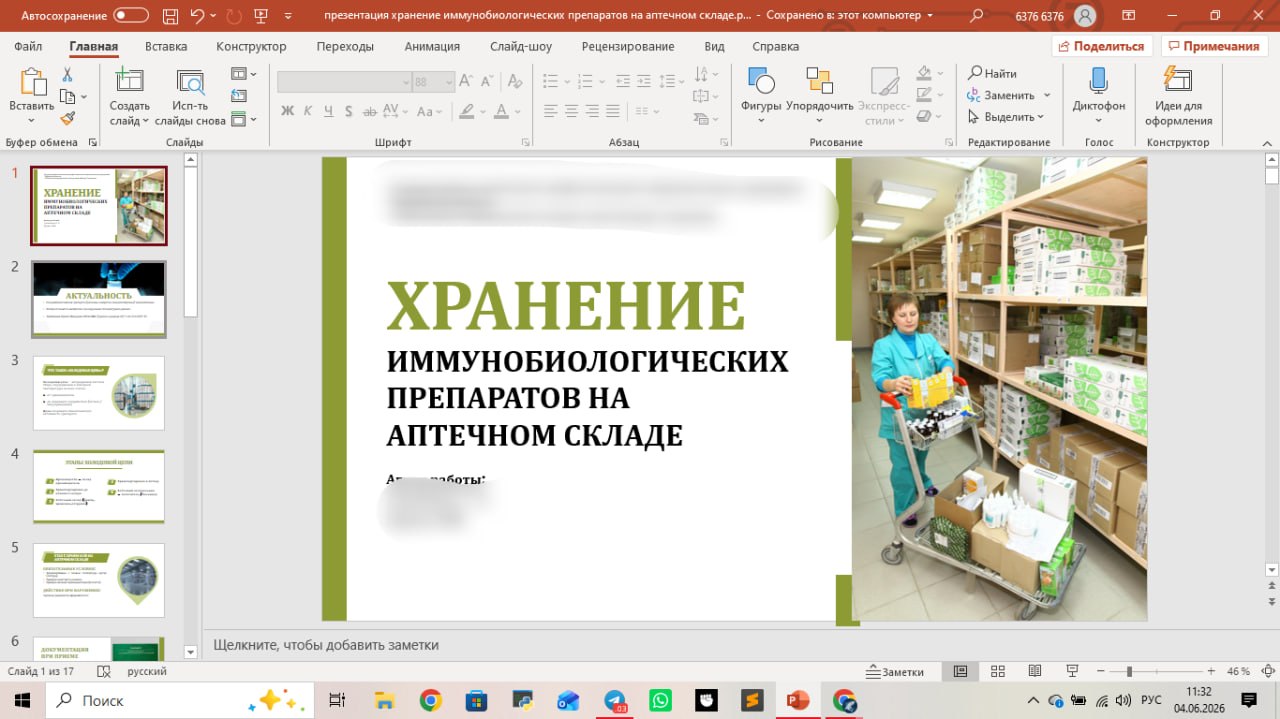 Презентация к ИП