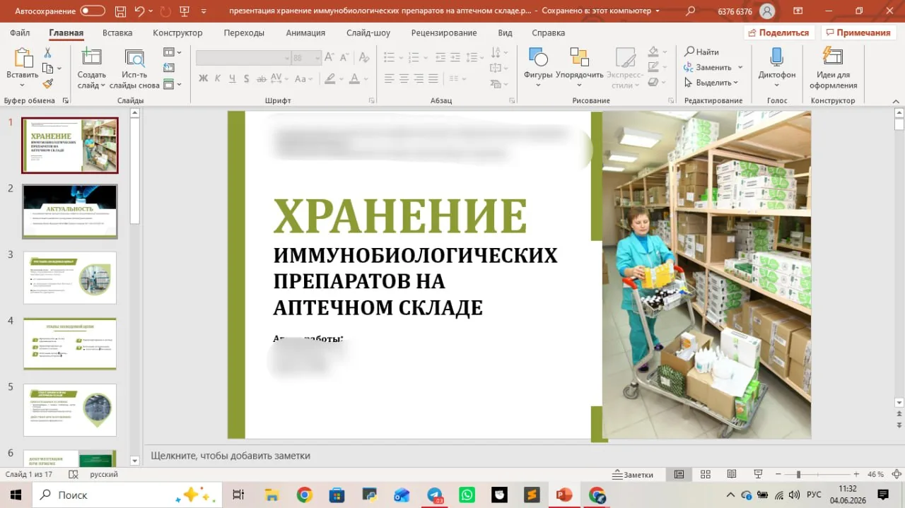 Презентация к ИП