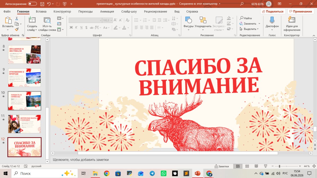 Презентация - по географии