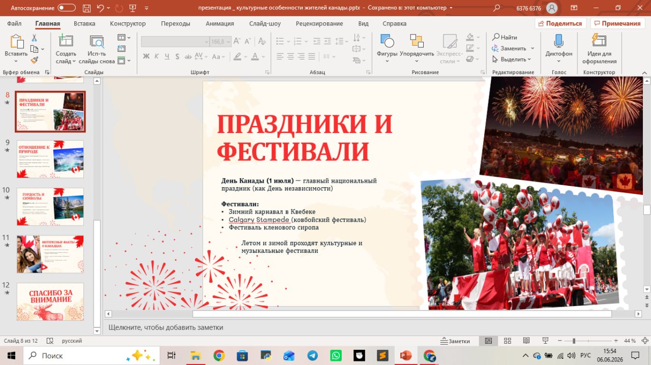 Презентация - по географии