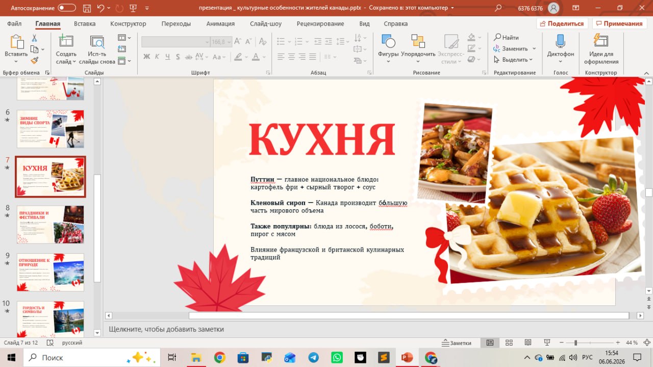 Презентация - по географии