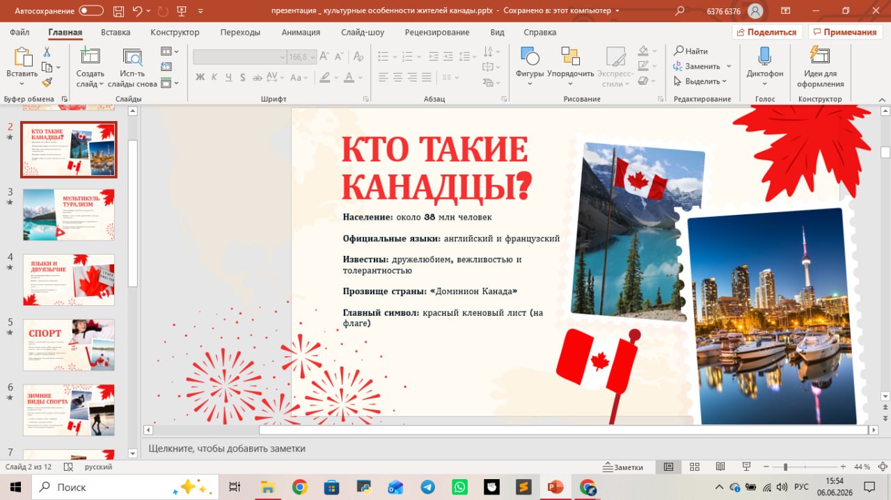 Презентация - по географии