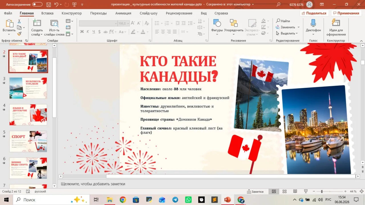 Презентация - по географии